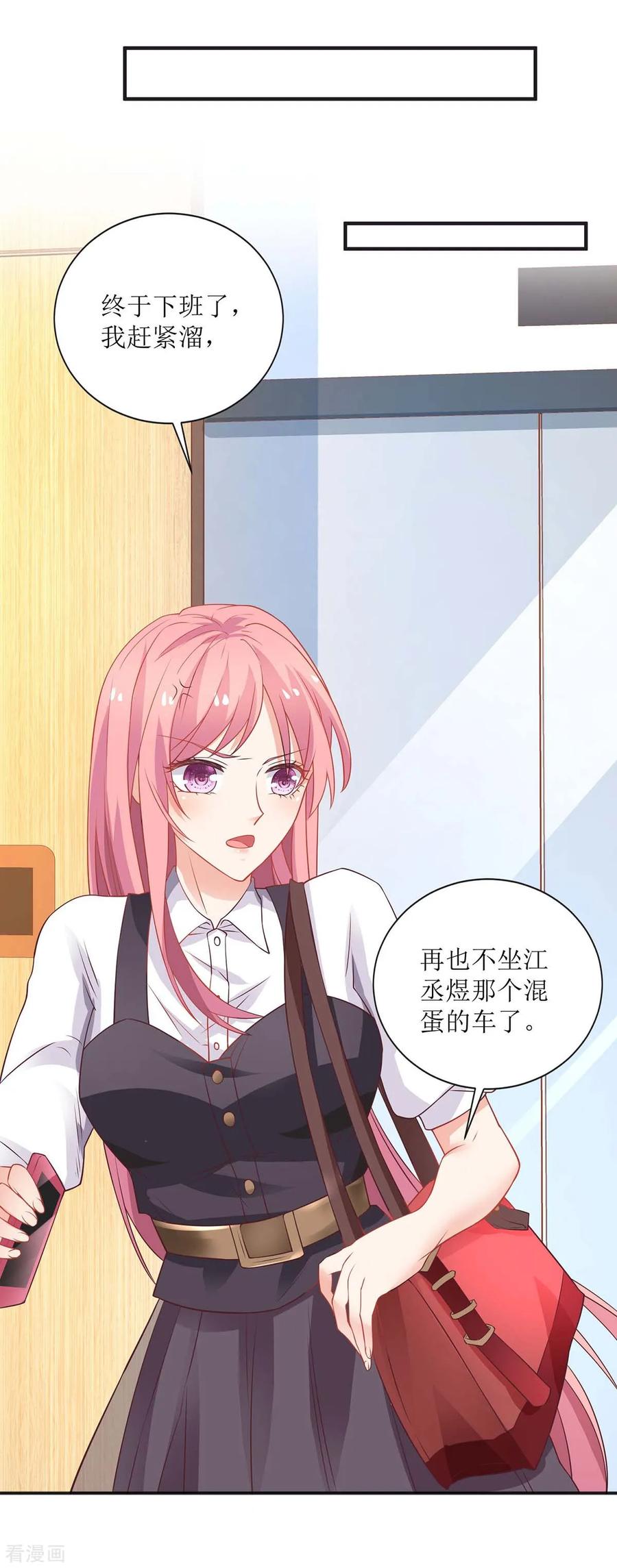 拐个妈咪带回家122话 私会老情人