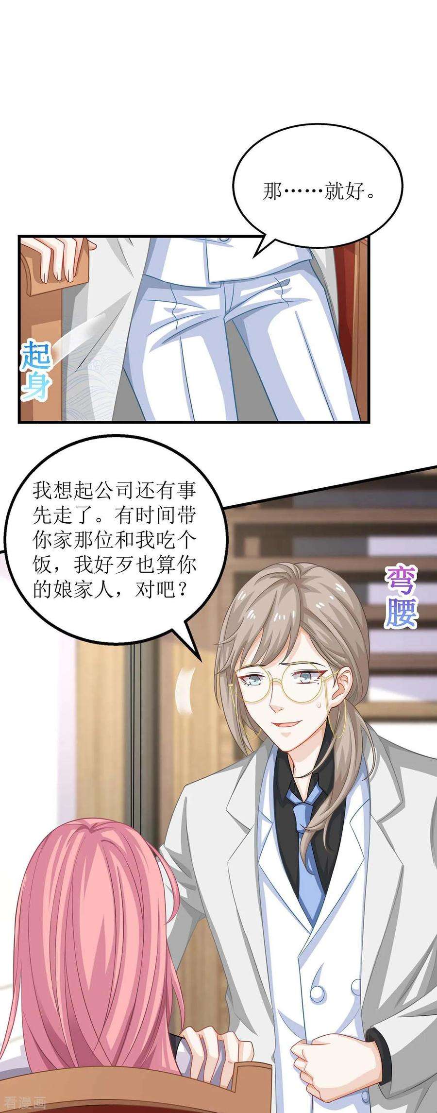 拐个妈咪带回家124话 下车