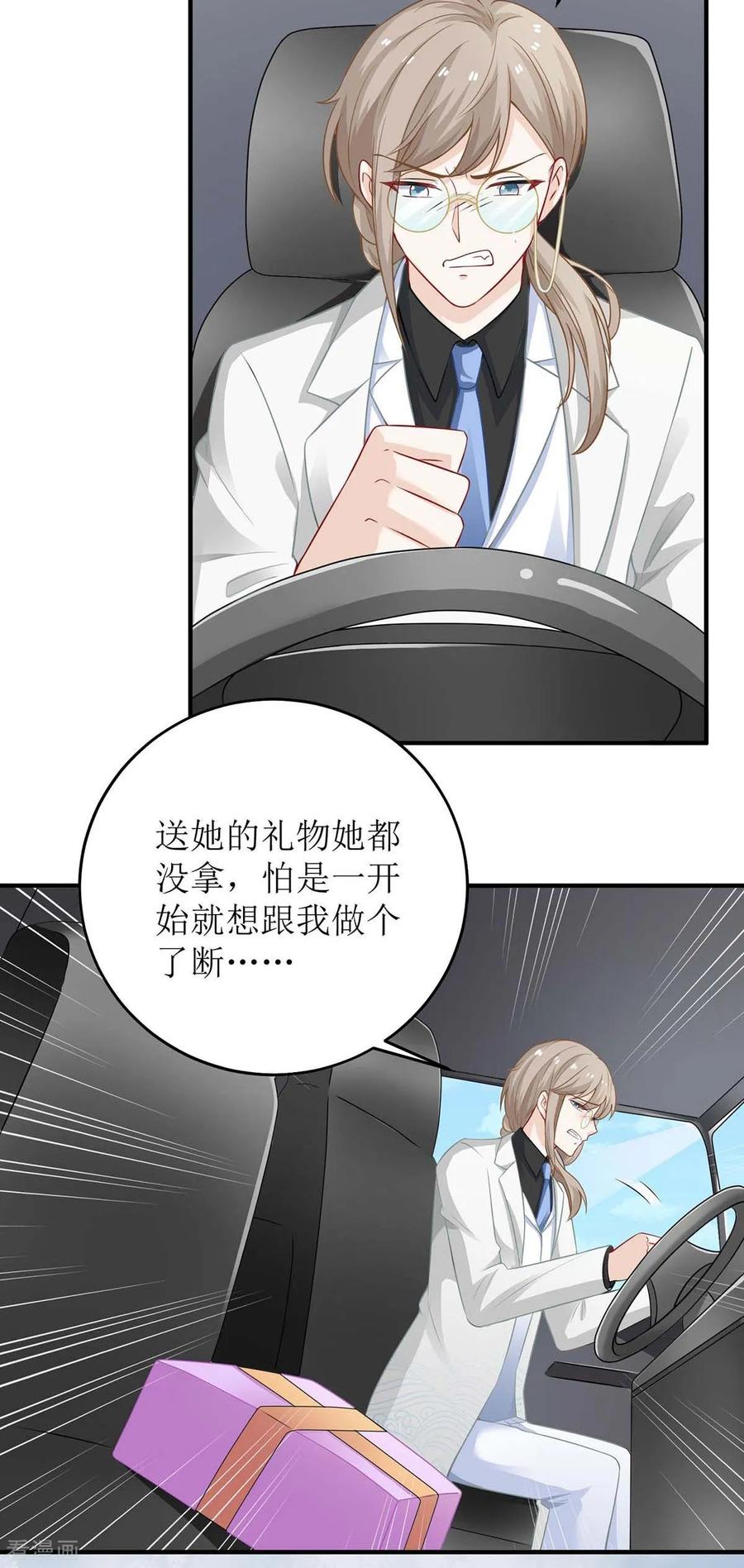 拐个妈咪带回家124话 下车