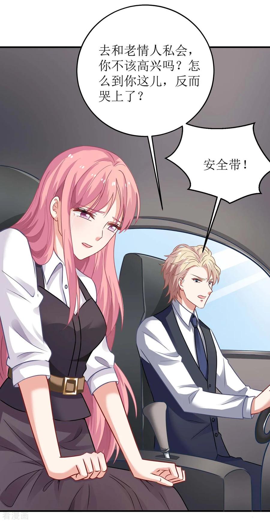 拐个妈咪带回家124话 下车