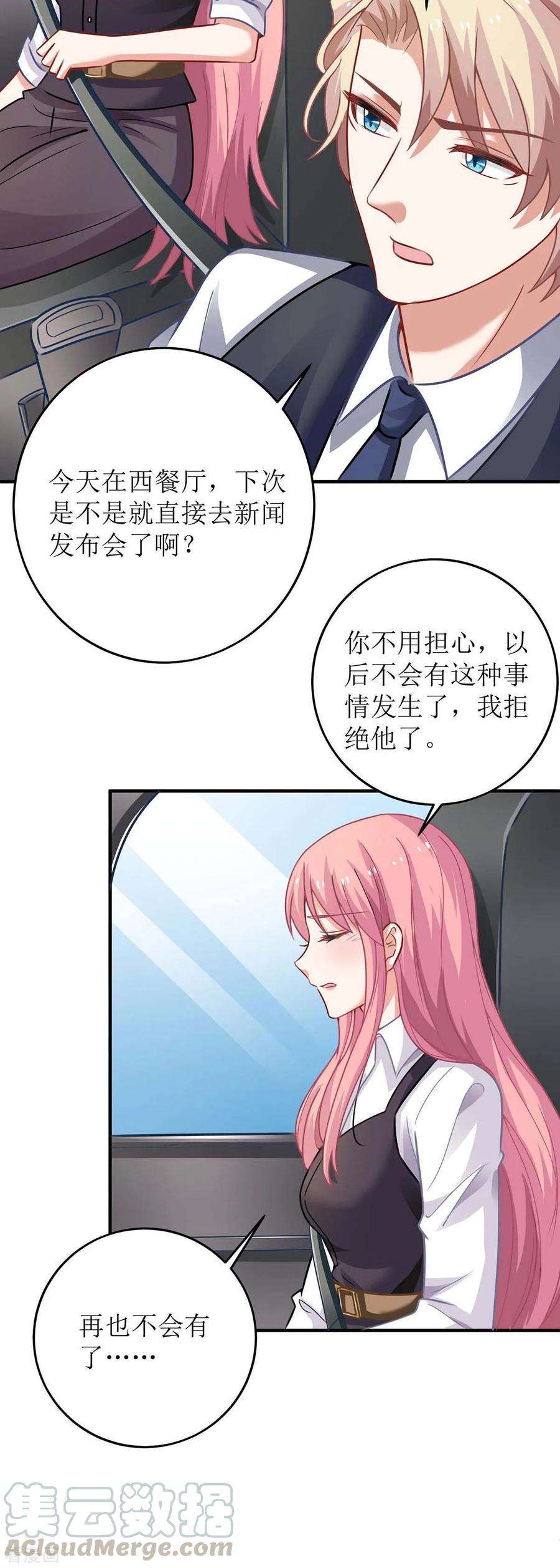 拐个妈咪带回家124话 下车