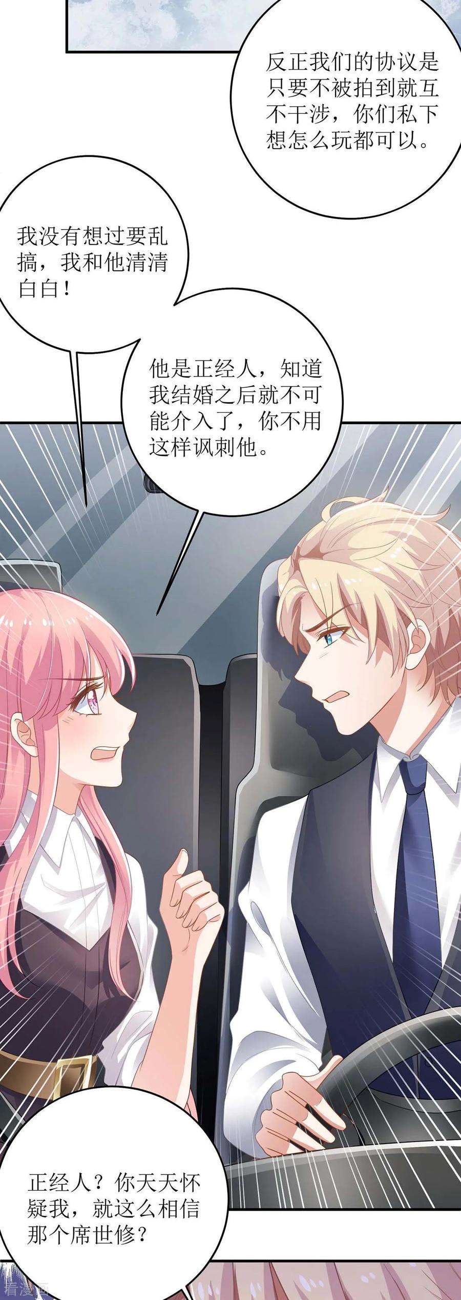 拐个妈咪带回家124话 下车