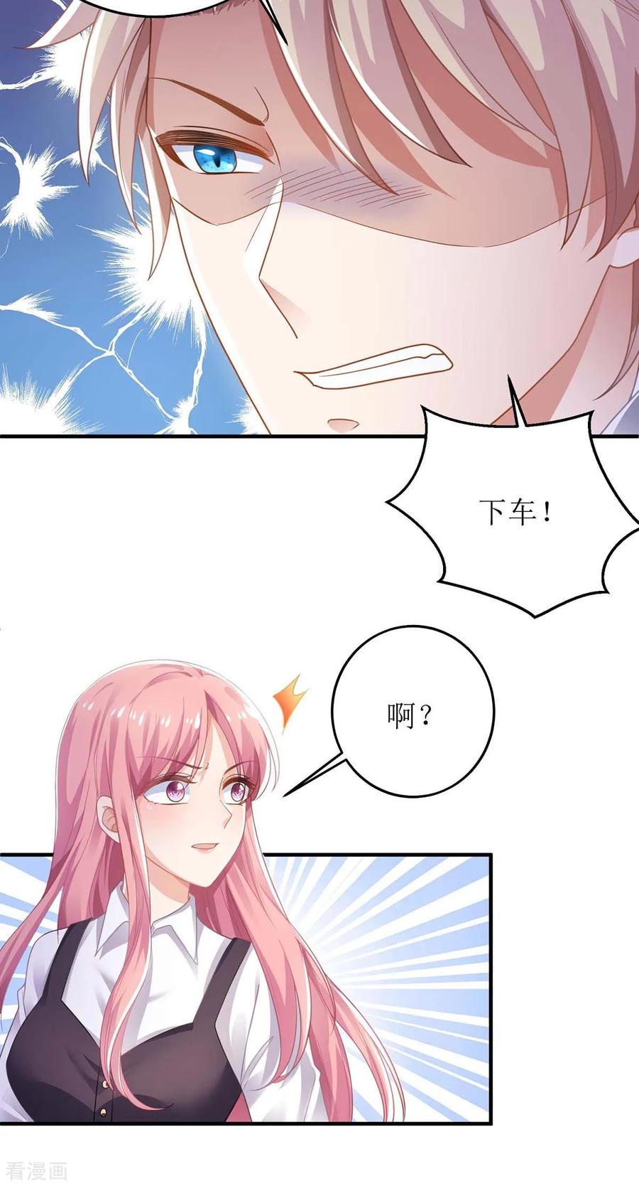 拐个妈咪带回家124话 下车