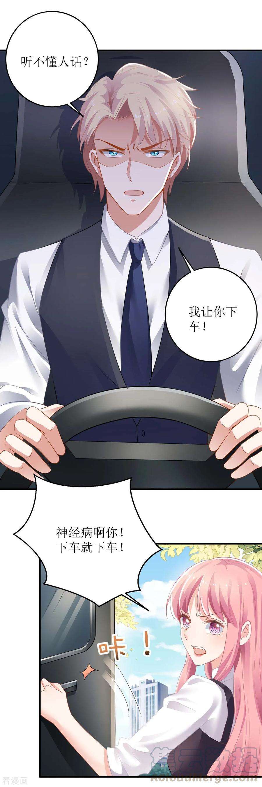 拐个妈咪带回家124话 下车