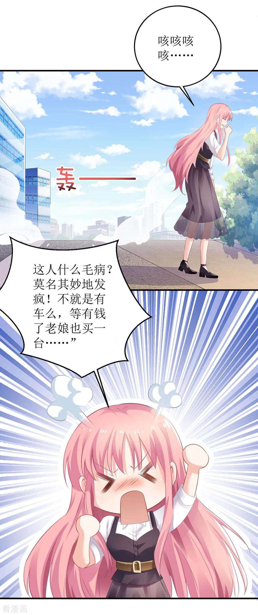 拐个妈咪带回家124话 下车