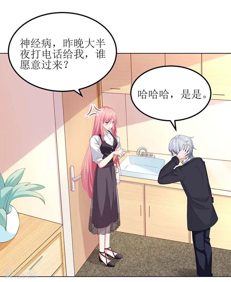 拐个妈咪带回家127话 口是心非
