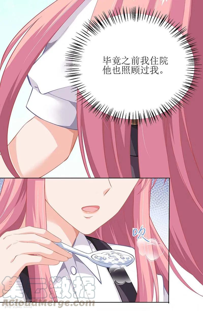 拐个妈咪带回家127话 口是心非
