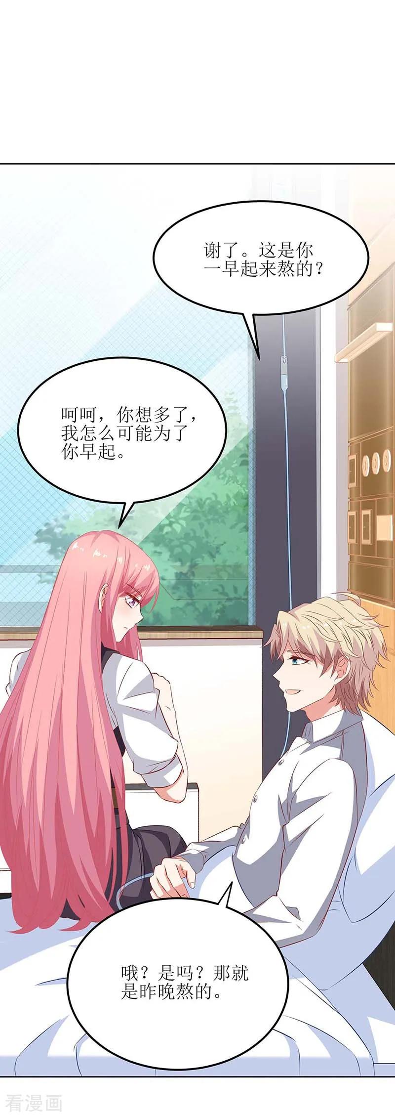 拐个妈咪带回家127话 口是心非