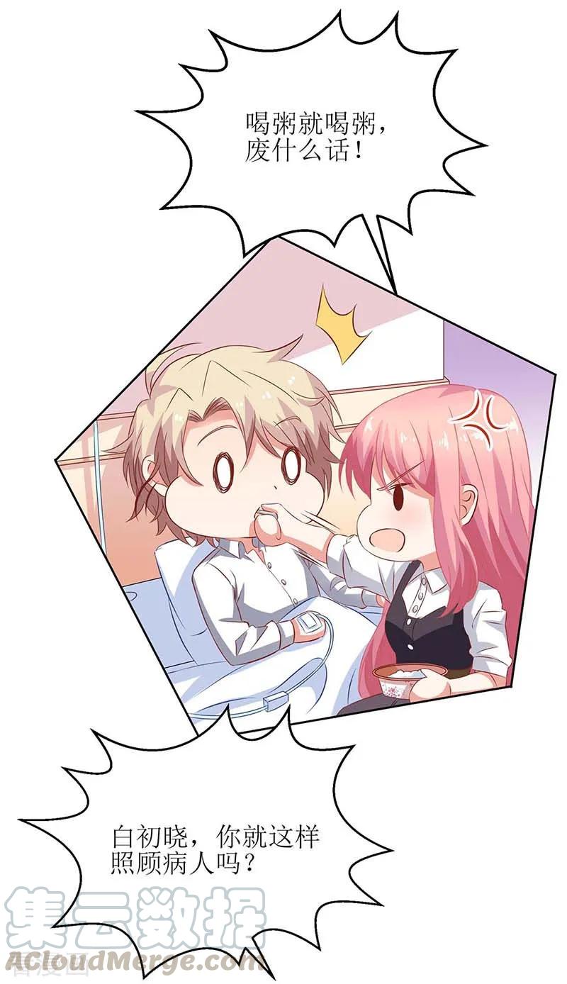 拐个妈咪带回家127话 口是心非