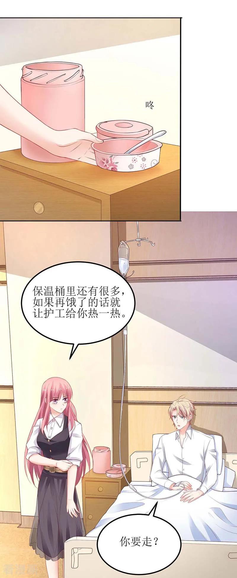 拐个妈咪带回家127话 口是心非