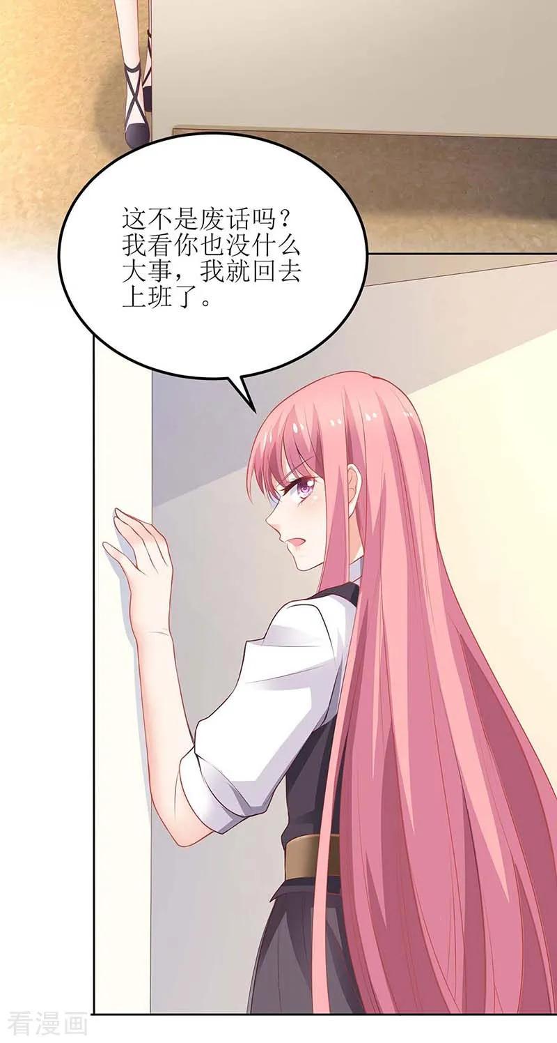 拐个妈咪带回家127话 口是心非