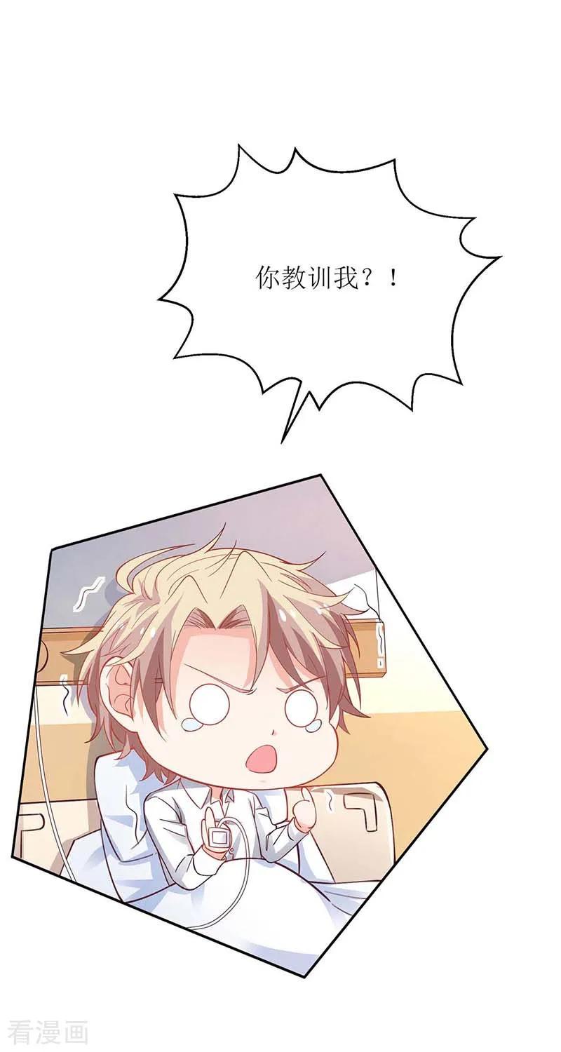 拐个妈咪带回家127话 口是心非