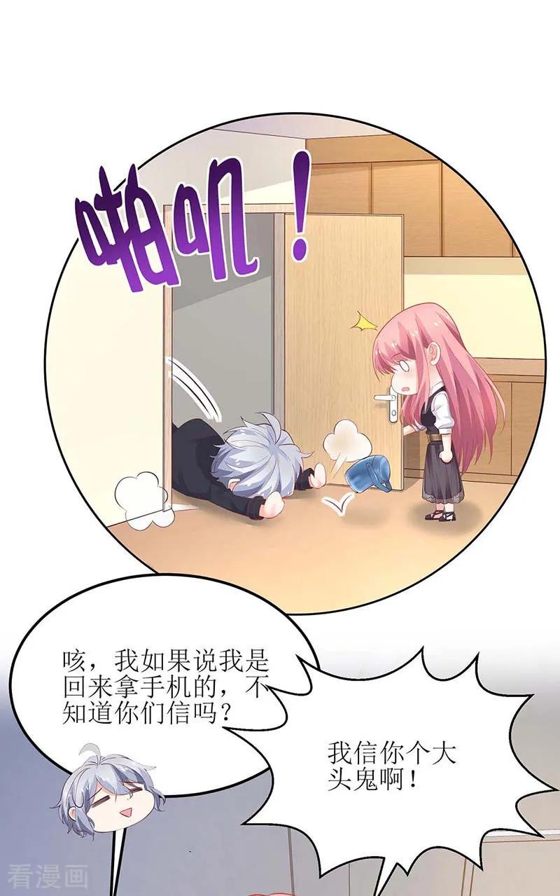 拐个妈咪带回家127话 口是心非