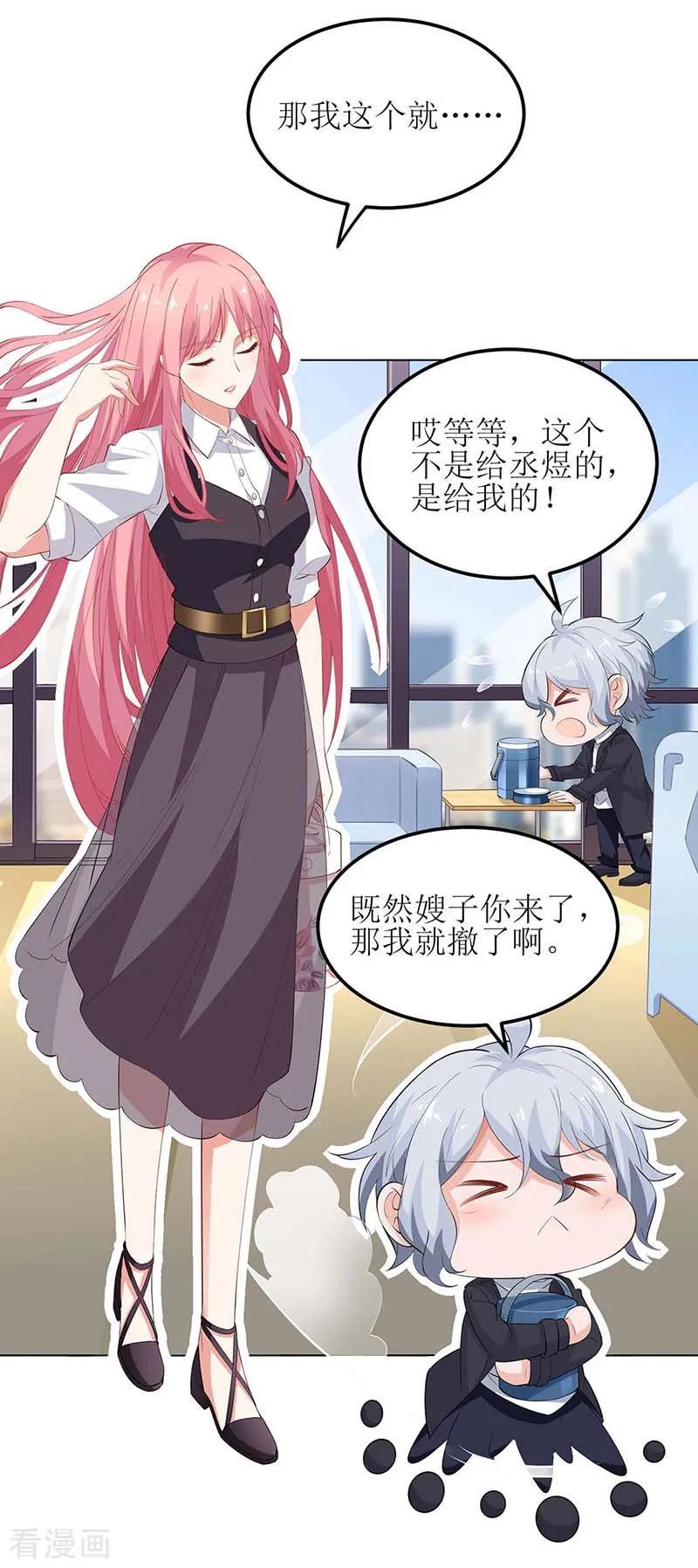 拐个妈咪带回家127话 口是心非