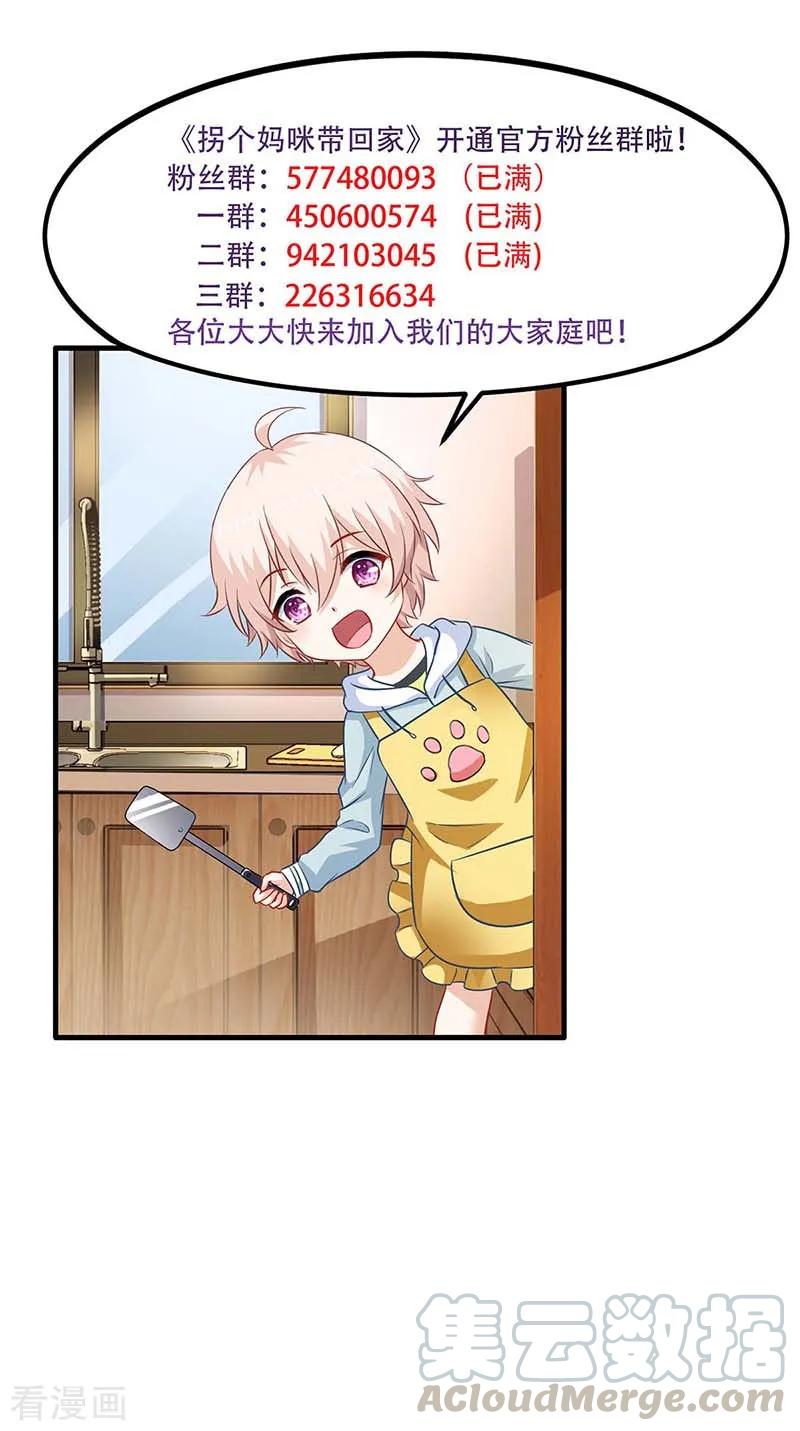 拐个妈咪带回家127话 口是心非