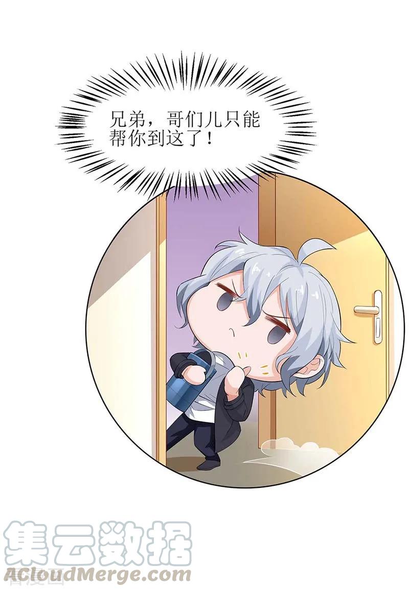 拐个妈咪带回家127话 口是心非