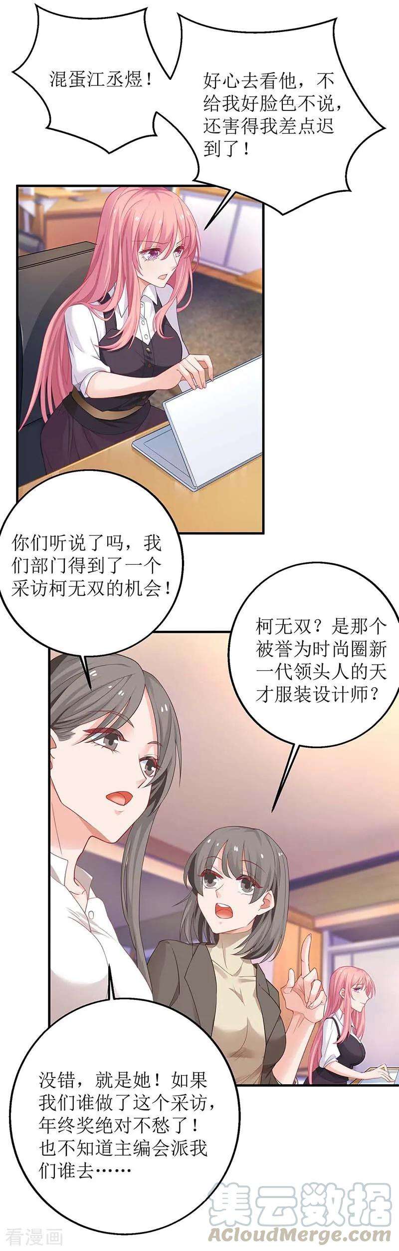 拐个妈咪带回家128话 反转