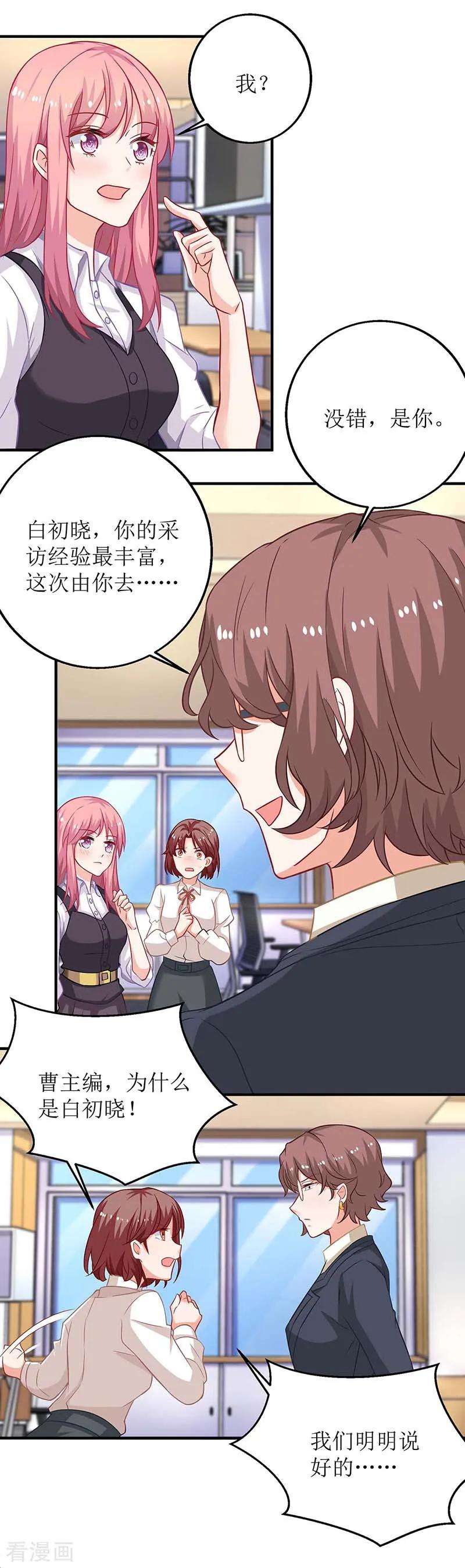 拐个妈咪带回家128话 反转