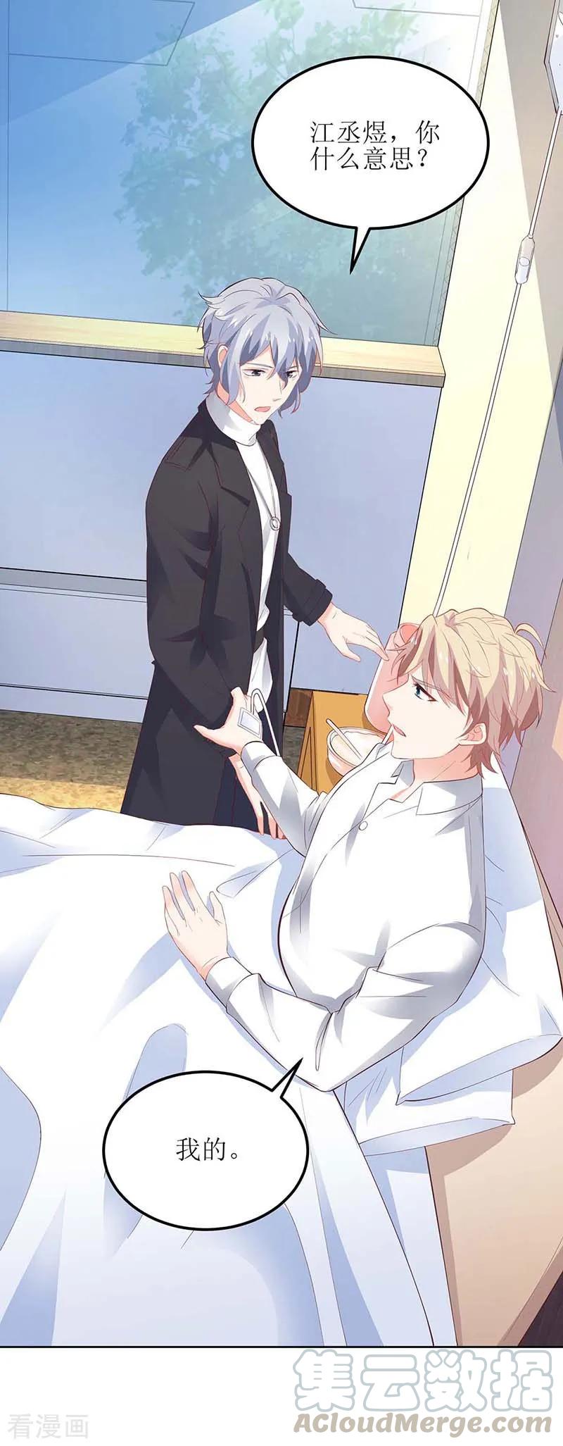 拐个妈咪带回家128话 反转