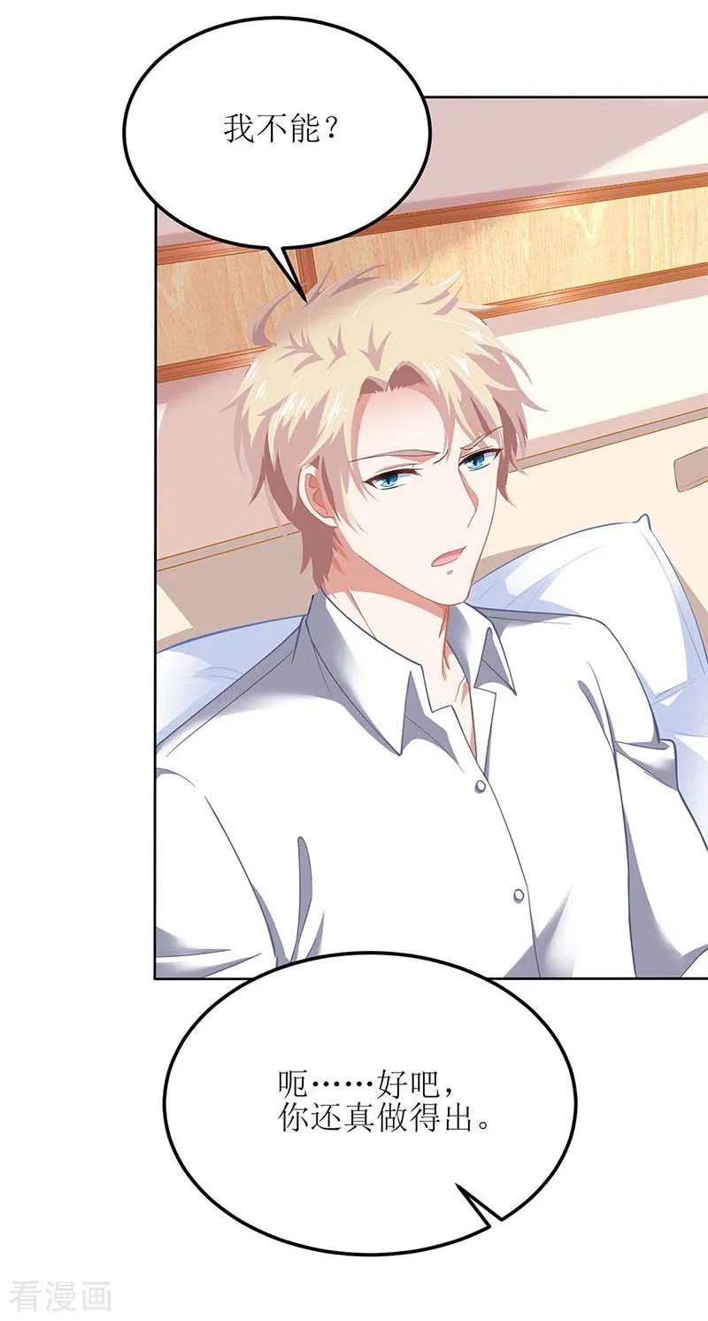 拐个妈咪带回家128话 反转