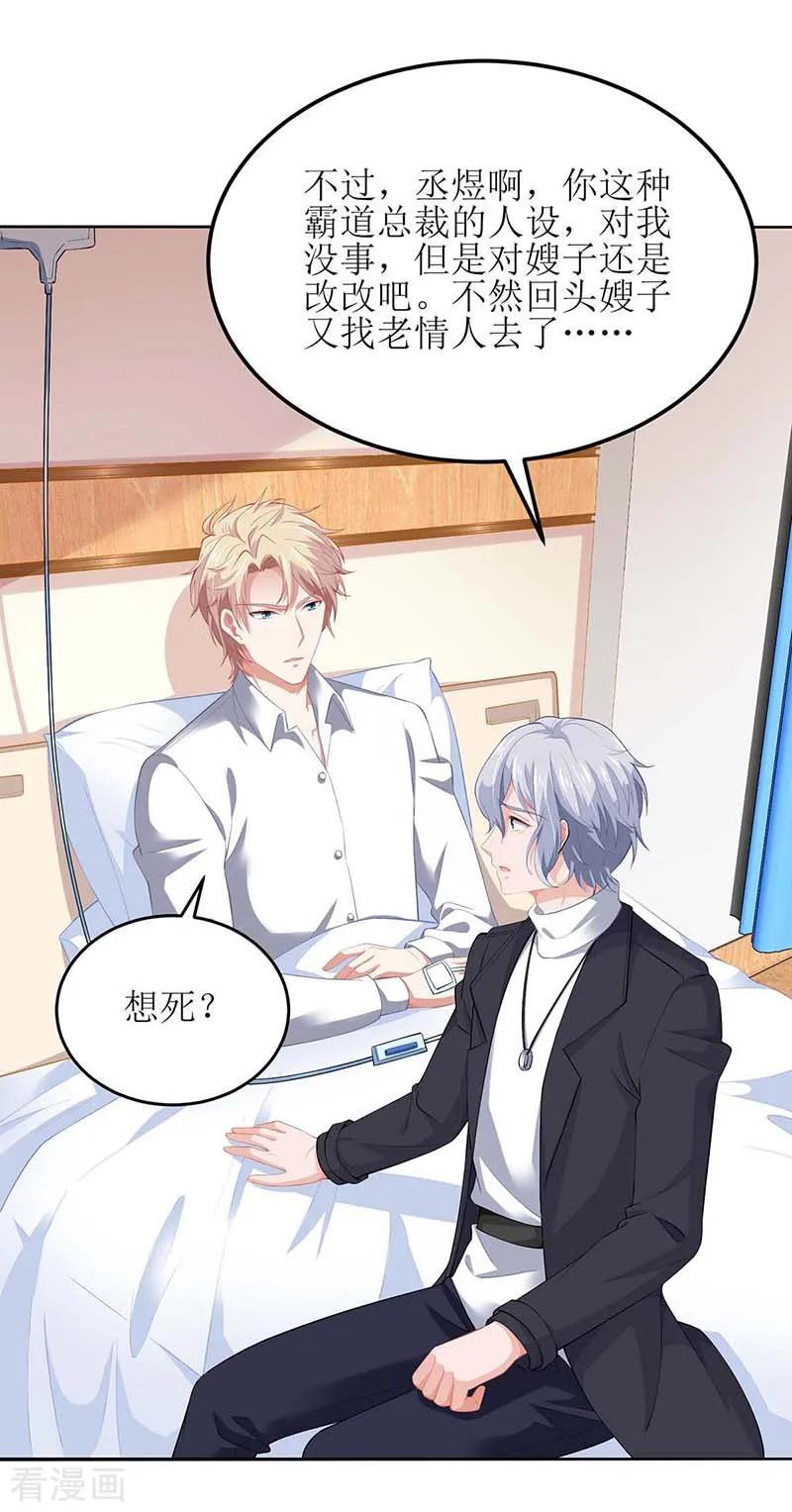 拐个妈咪带回家128话 反转