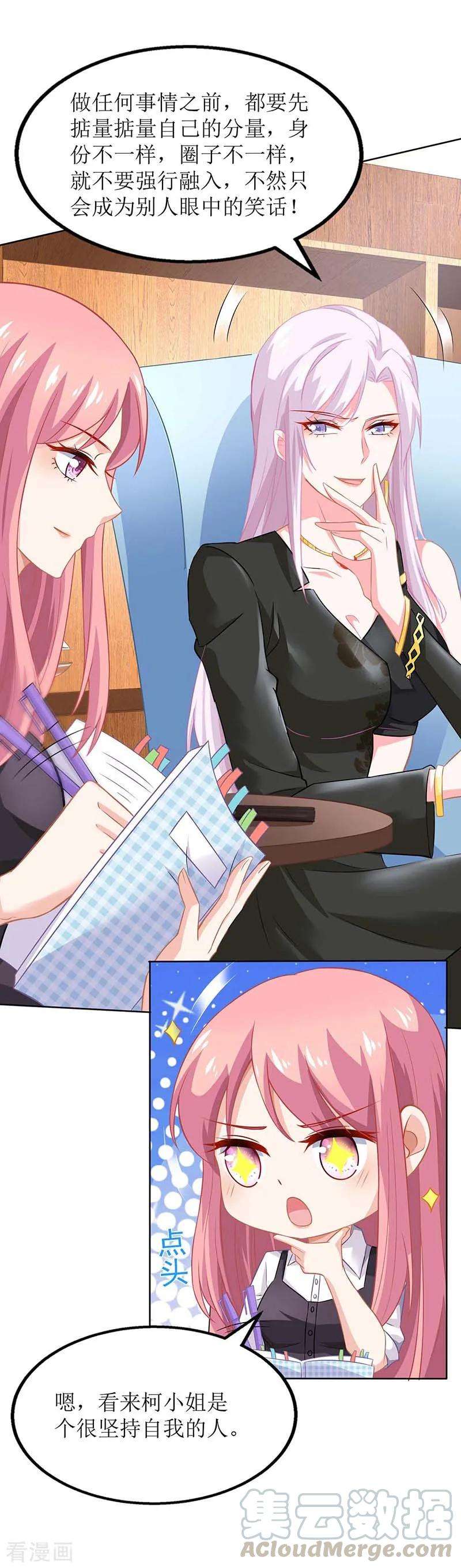 拐个妈咪带回家130话 哪里不对