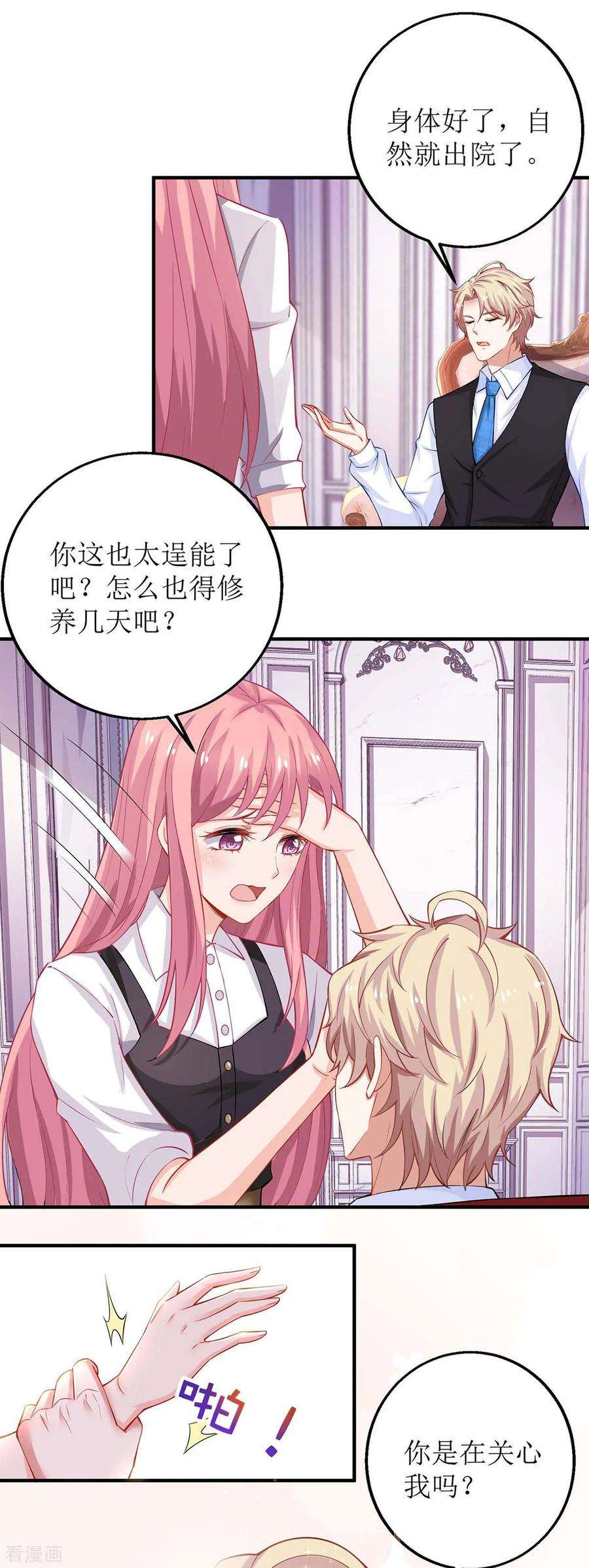 拐个妈咪带回家131话 闭嘴吧