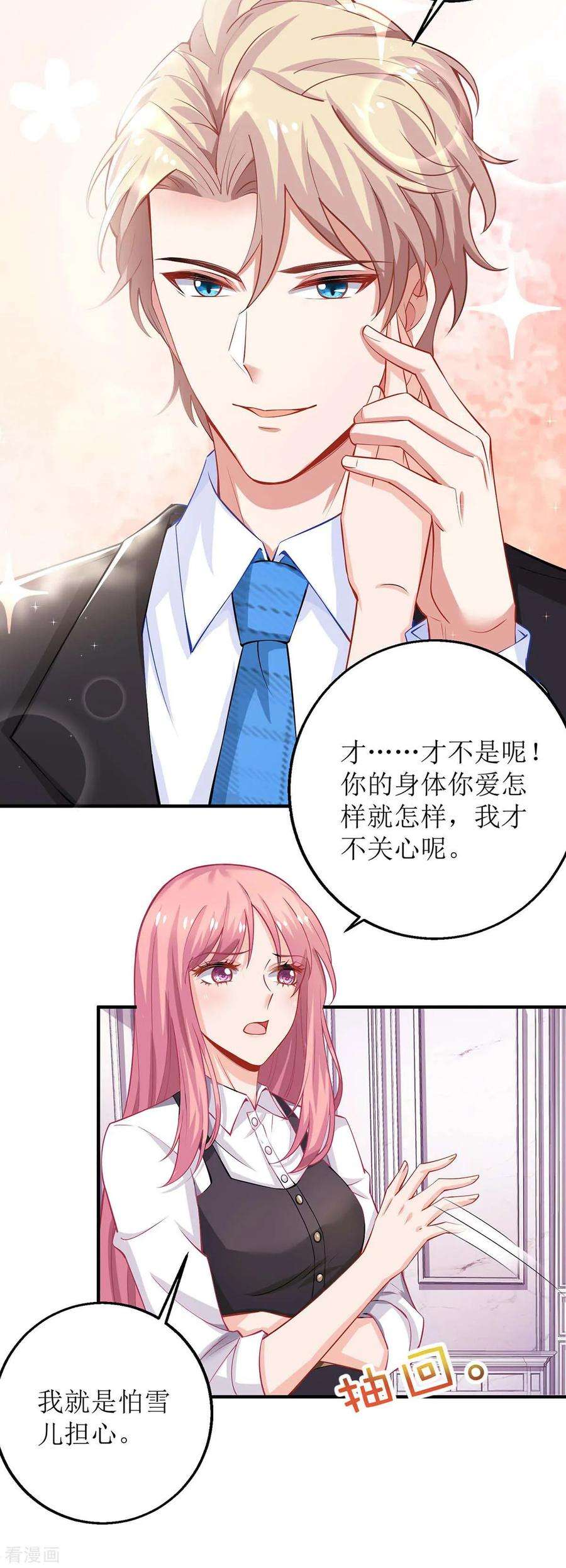 拐个妈咪带回家131话 闭嘴吧