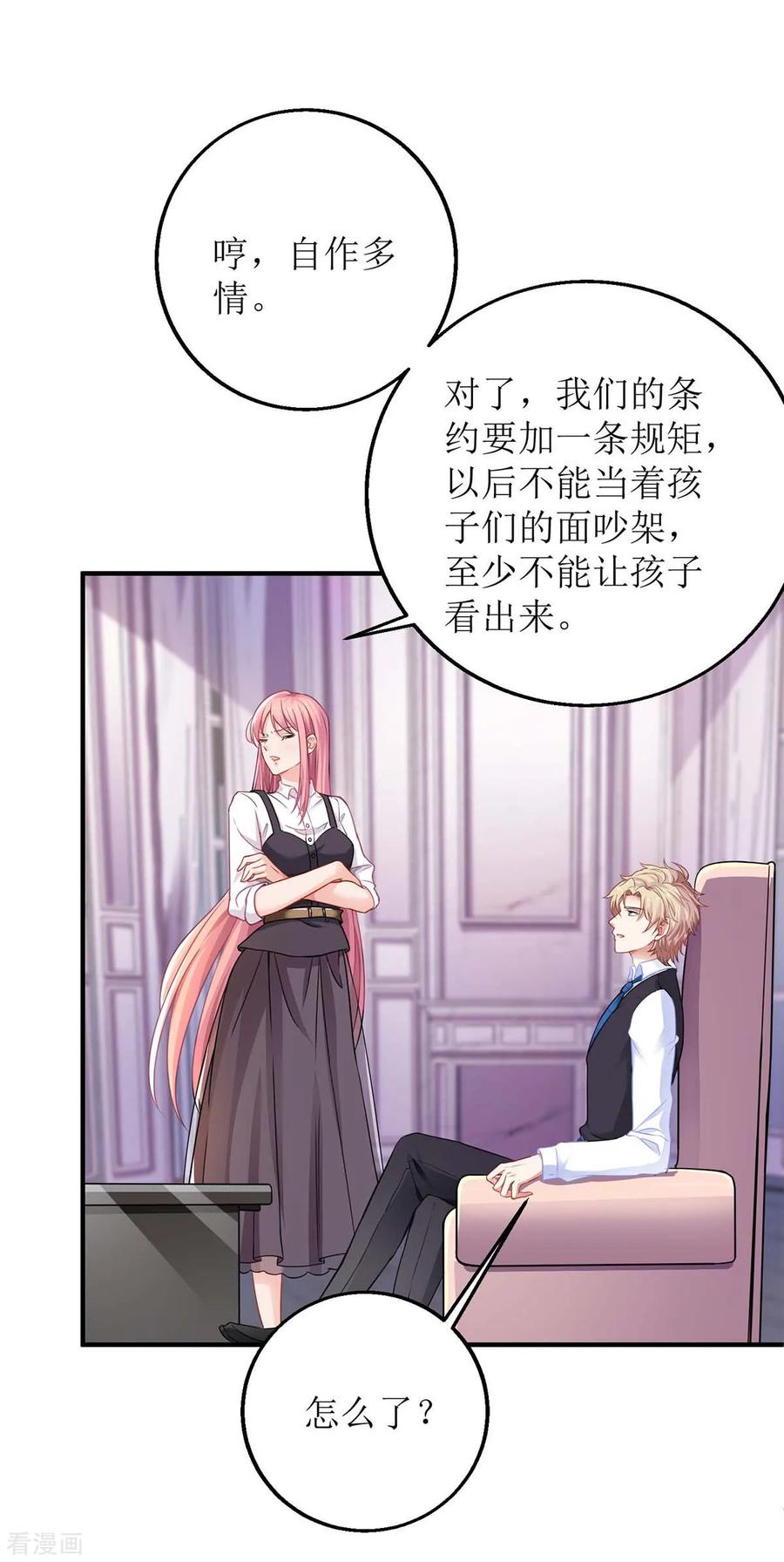 拐个妈咪带回家131话 闭嘴吧