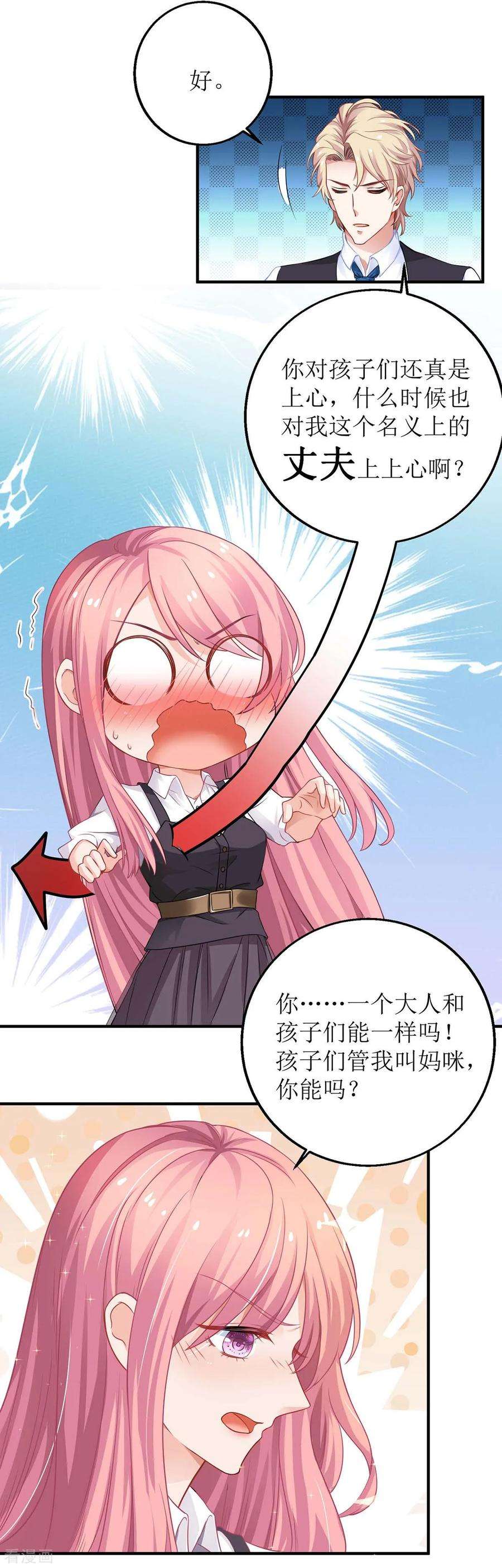 拐个妈咪带回家131话 闭嘴吧