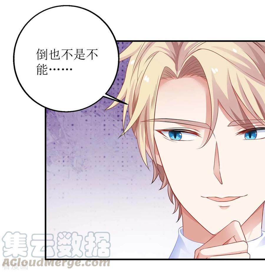 拐个妈咪带回家131话 闭嘴吧