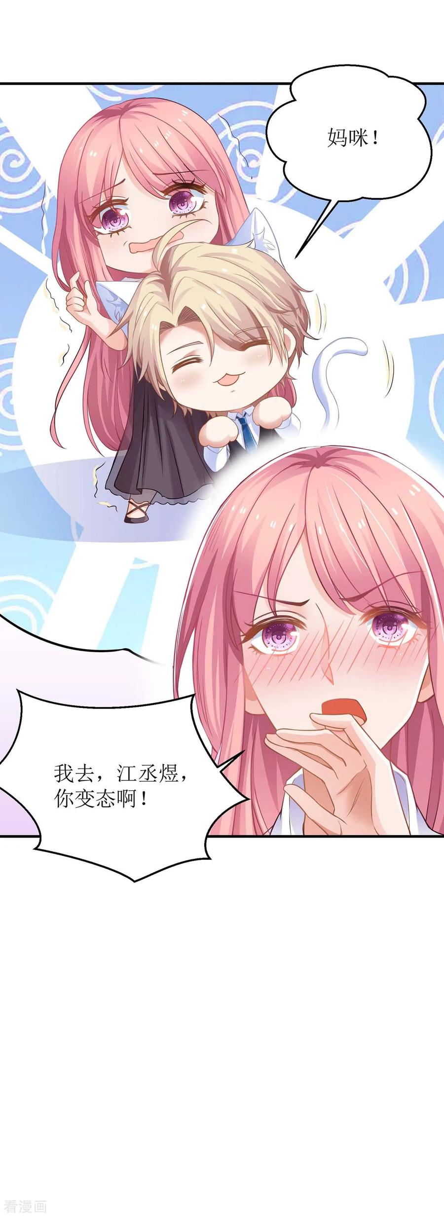 拐个妈咪带回家131话 闭嘴吧