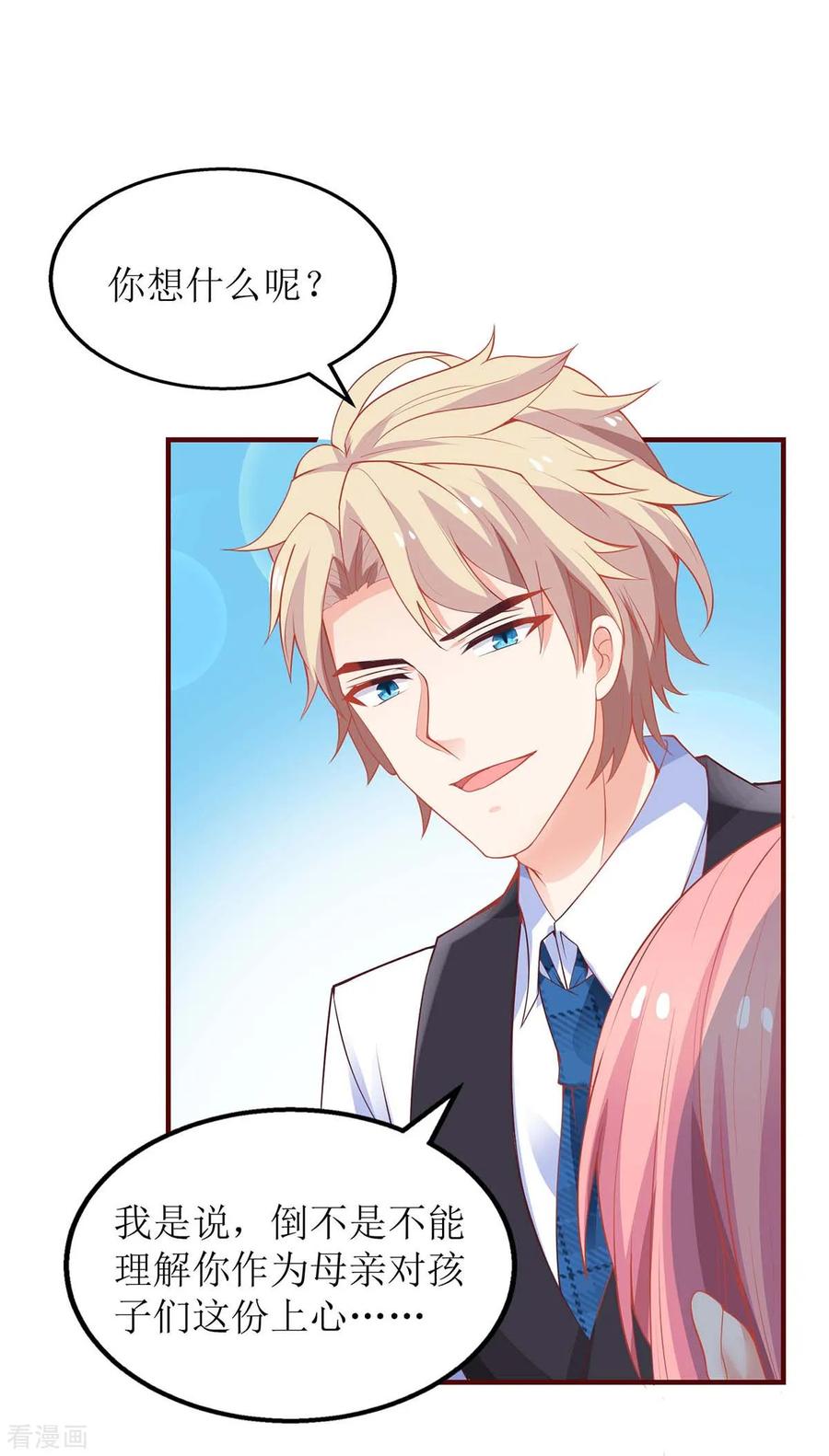 拐个妈咪带回家131话 闭嘴吧