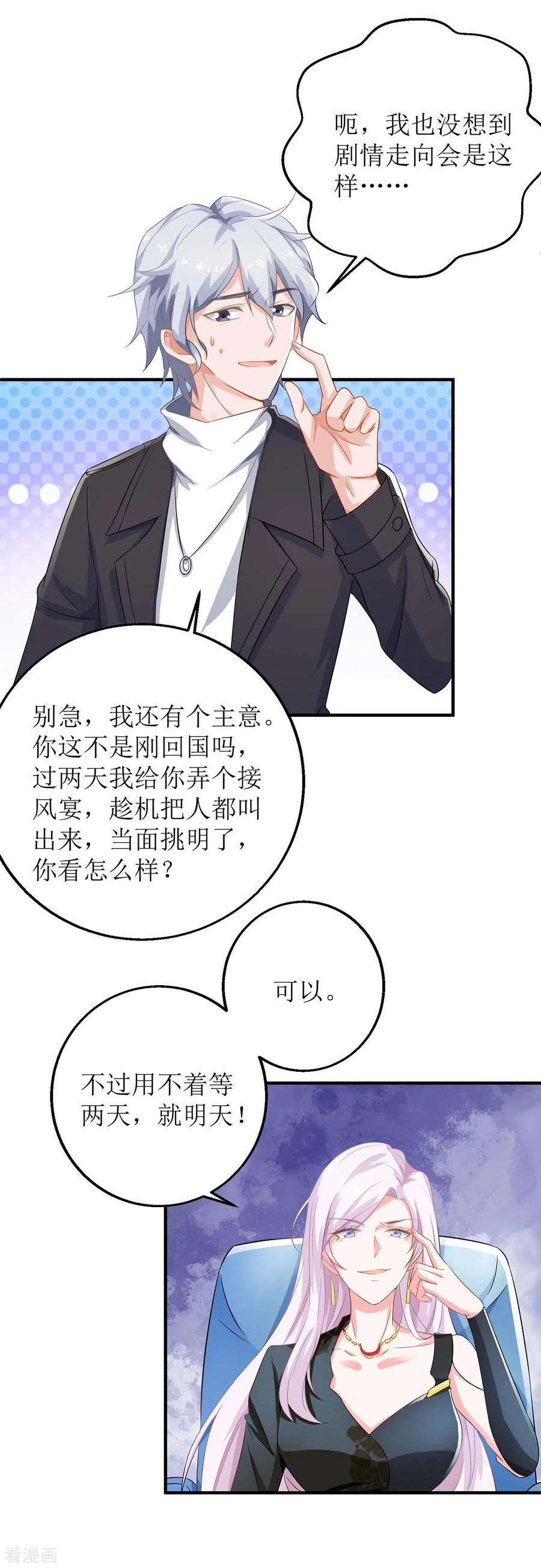 拐个妈咪带回家131话 闭嘴吧