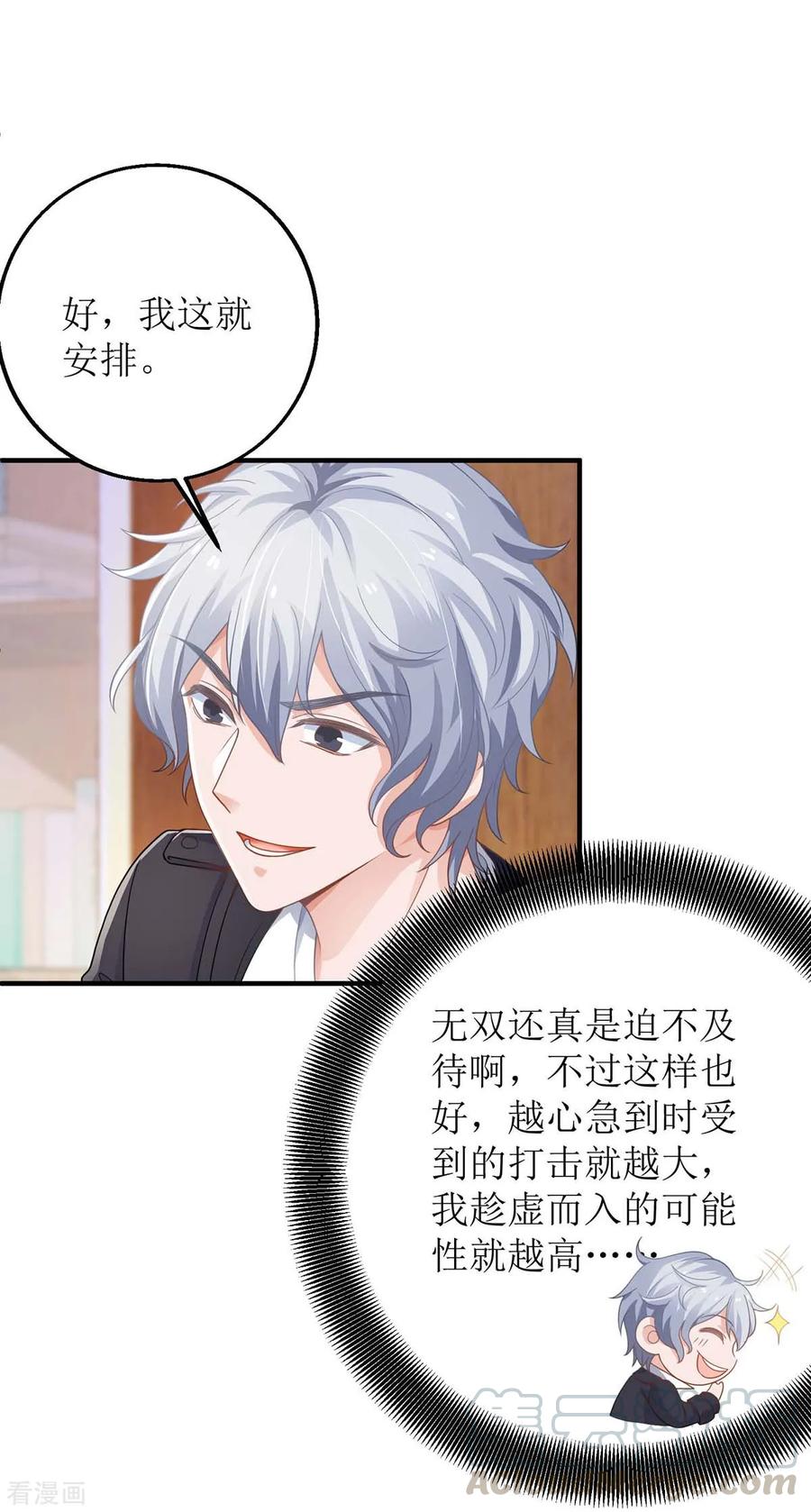 拐个妈咪带回家131话 闭嘴吧