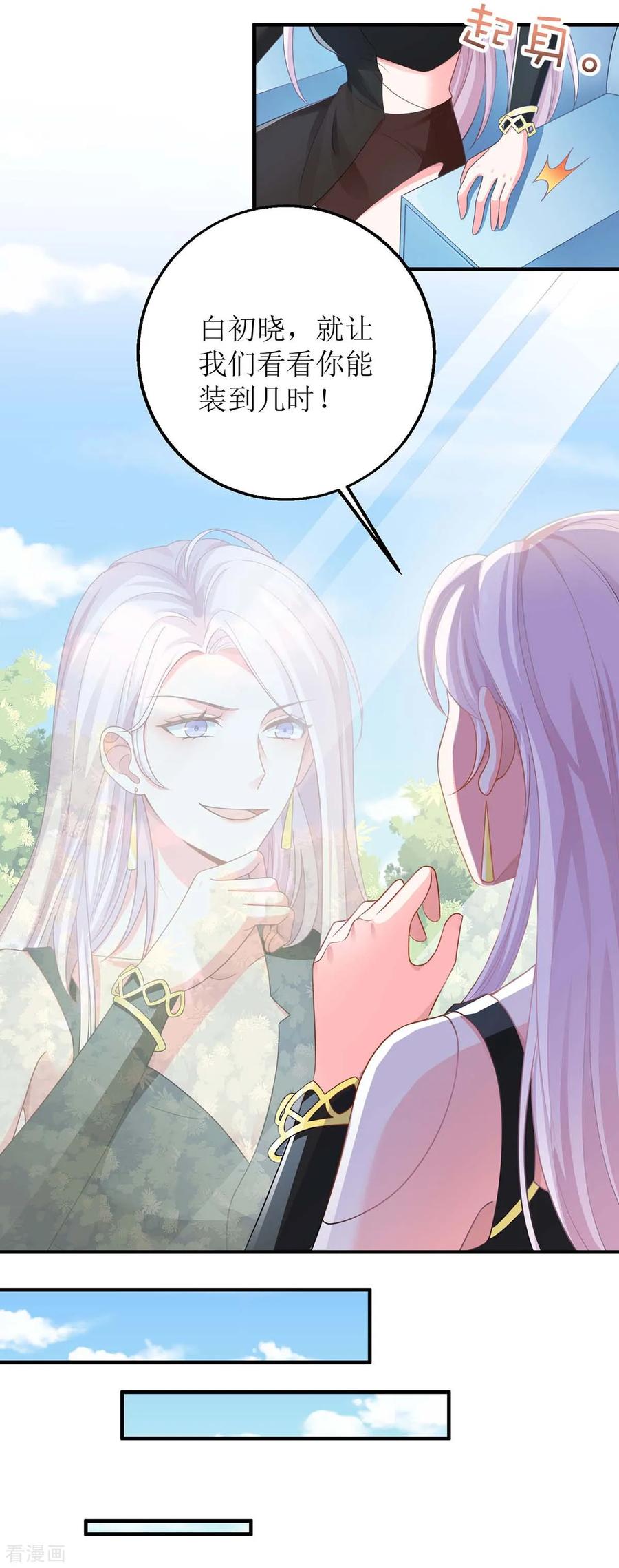 拐个妈咪带回家131话 闭嘴吧