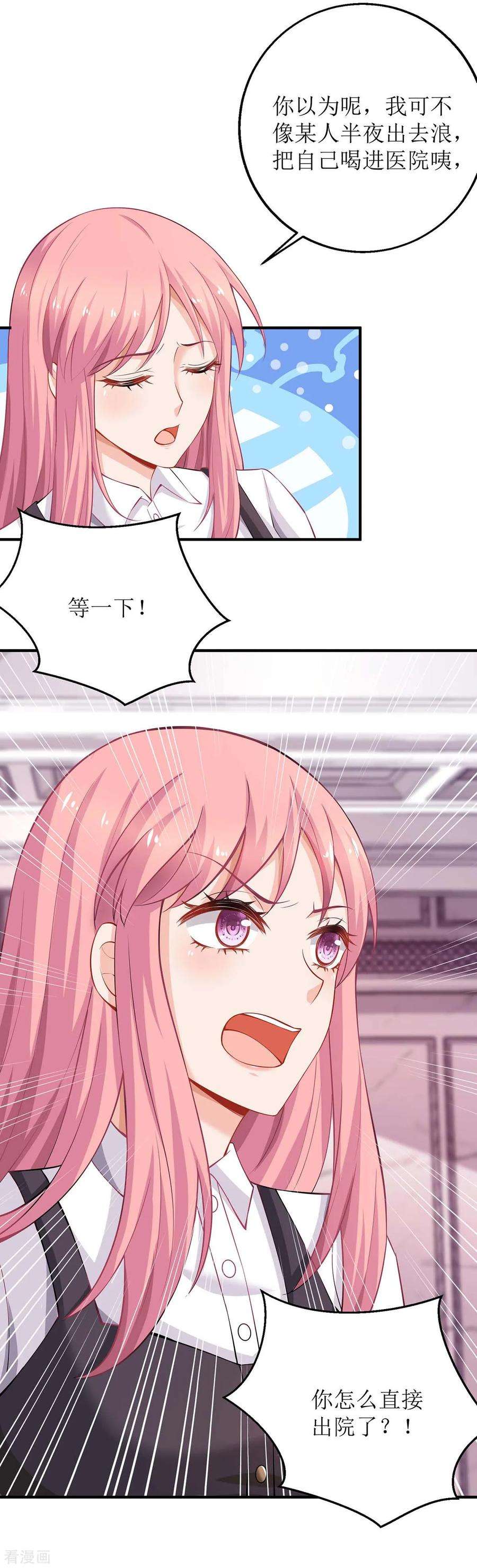 拐个妈咪带回家131话 闭嘴吧