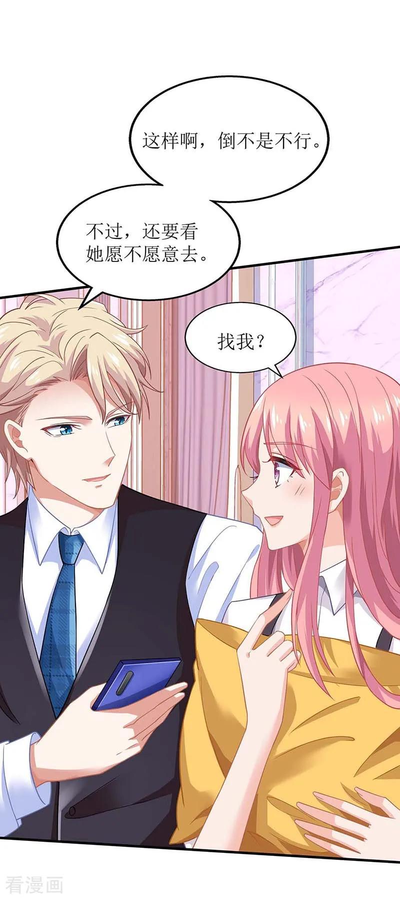 拐个妈咪带回家132话 接风宴