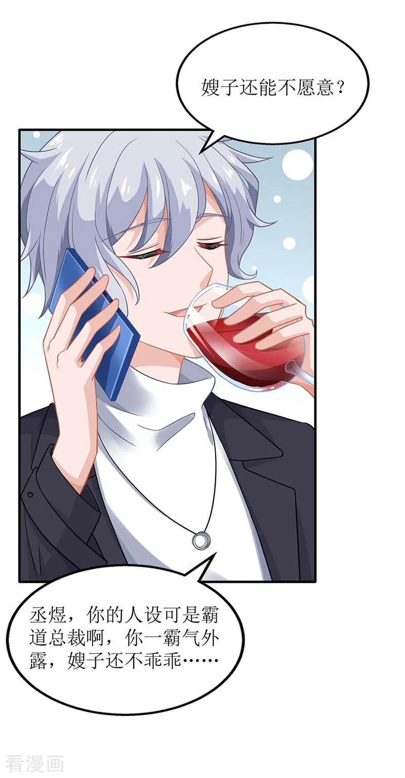 拐个妈咪带回家132话 接风宴