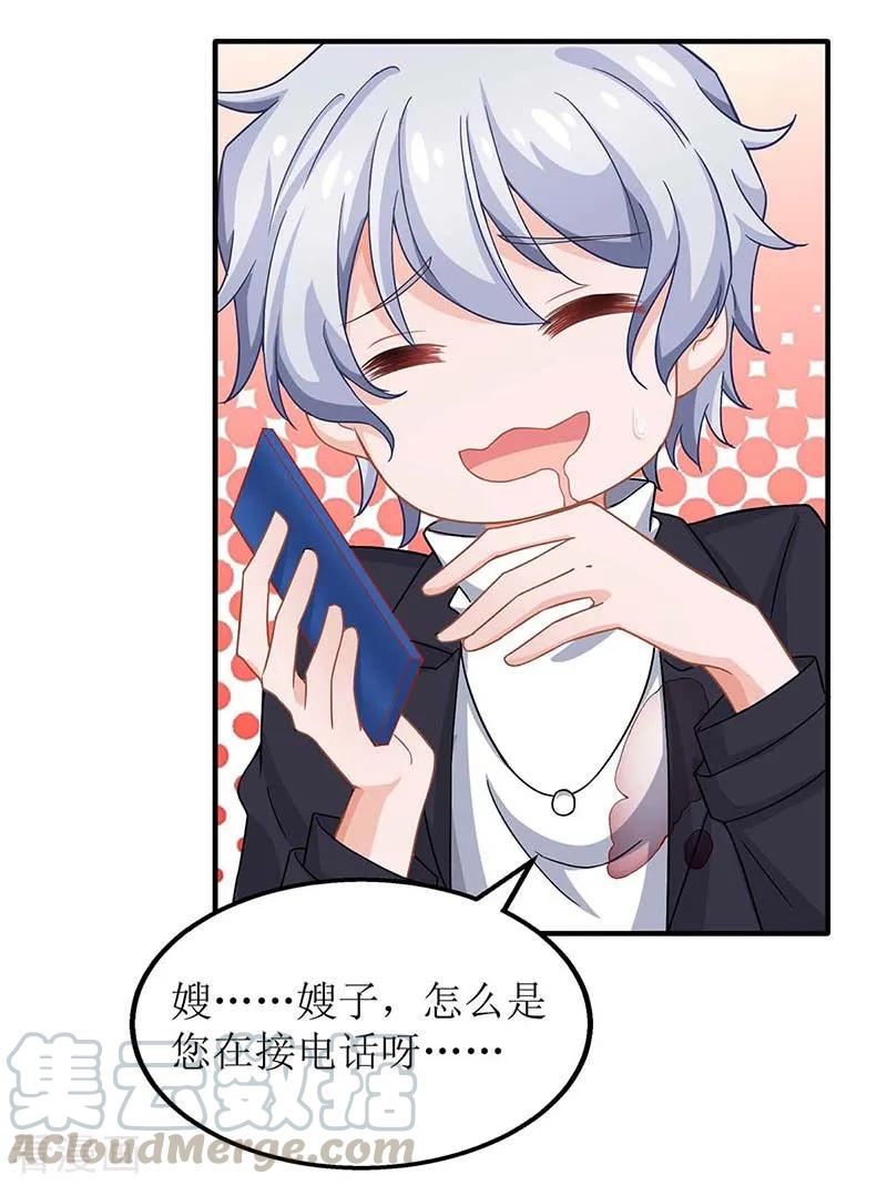 拐个妈咪带回家132话 接风宴