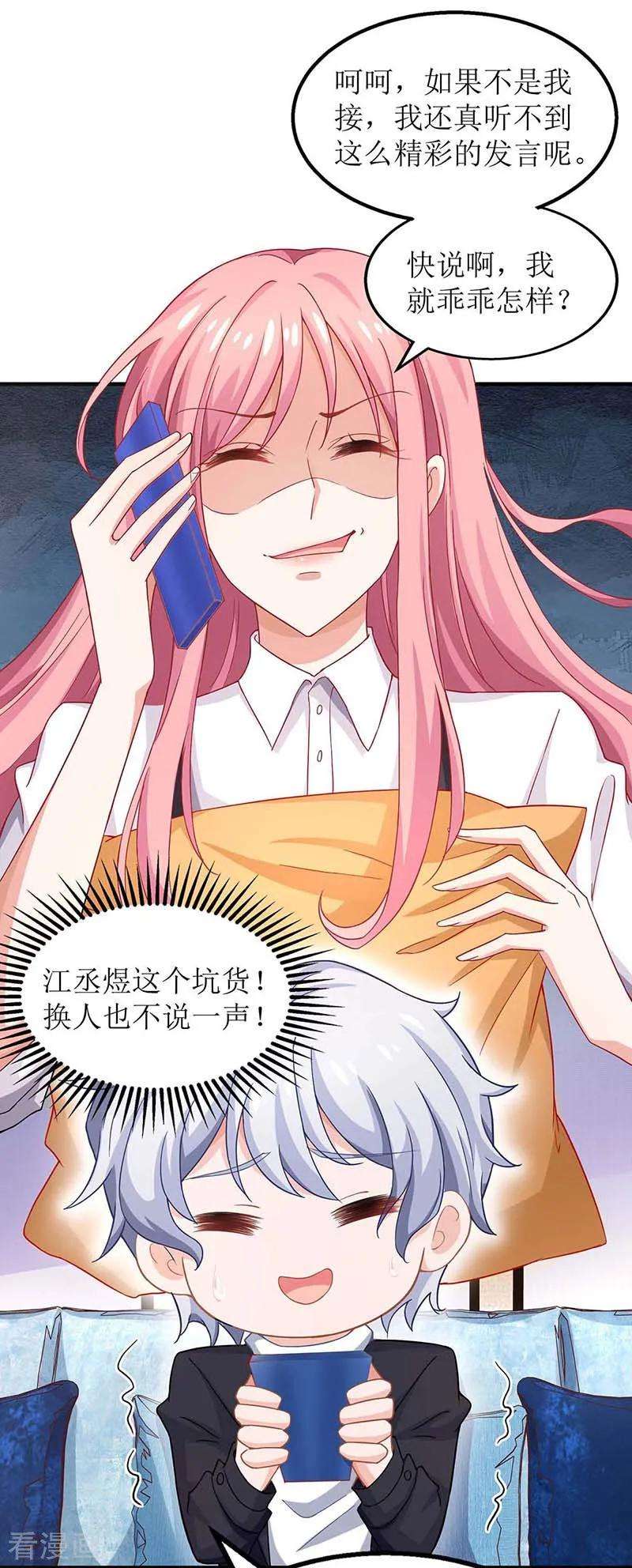 拐个妈咪带回家132话 接风宴