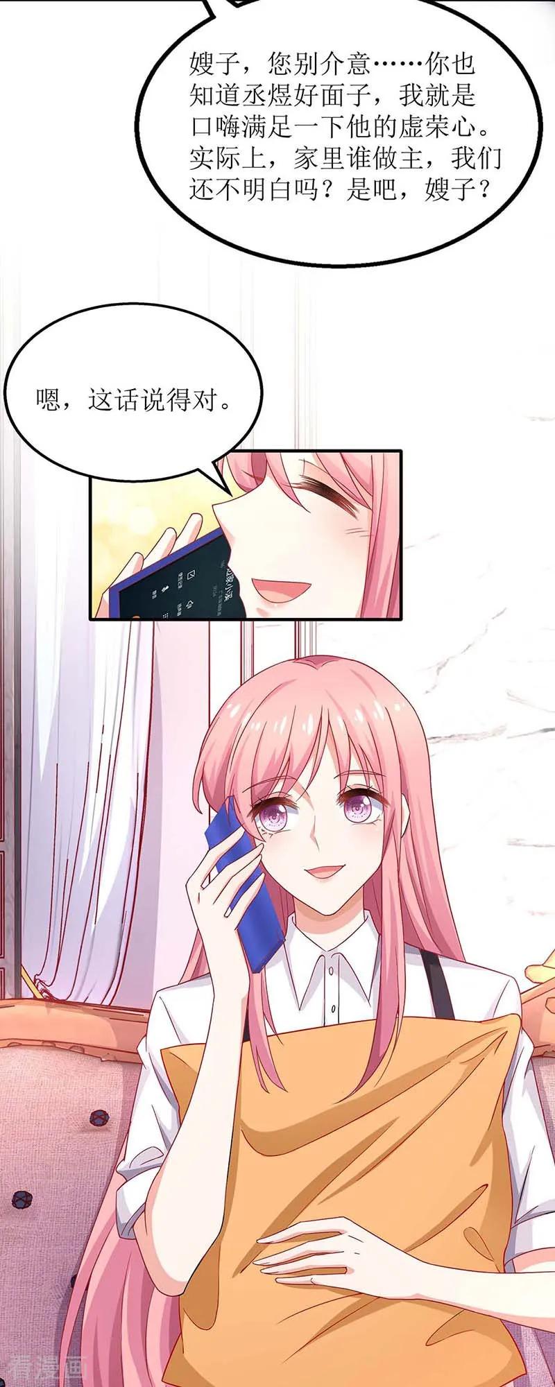 拐个妈咪带回家132话 接风宴