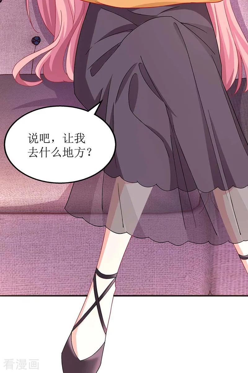 拐个妈咪带回家132话 接风宴