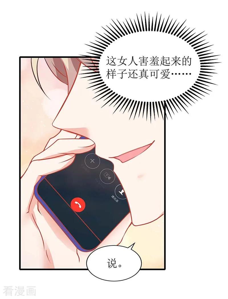 拐个妈咪带回家132话 接风宴