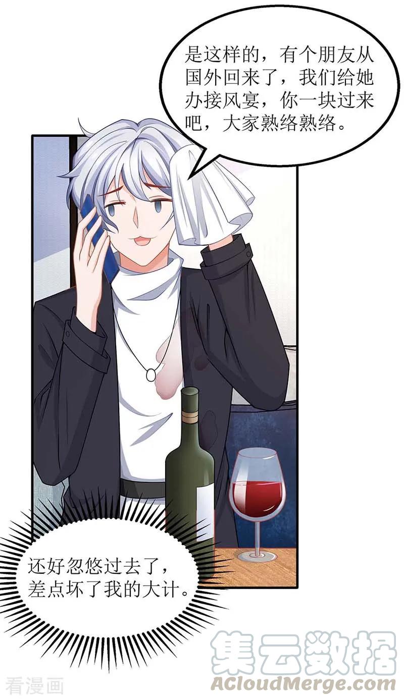 拐个妈咪带回家132话 接风宴