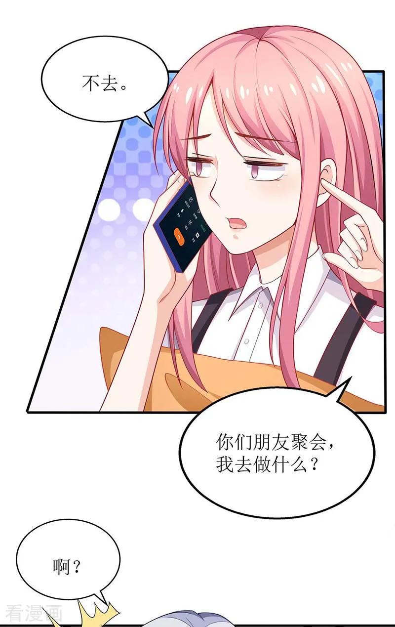 拐个妈咪带回家132话 接风宴