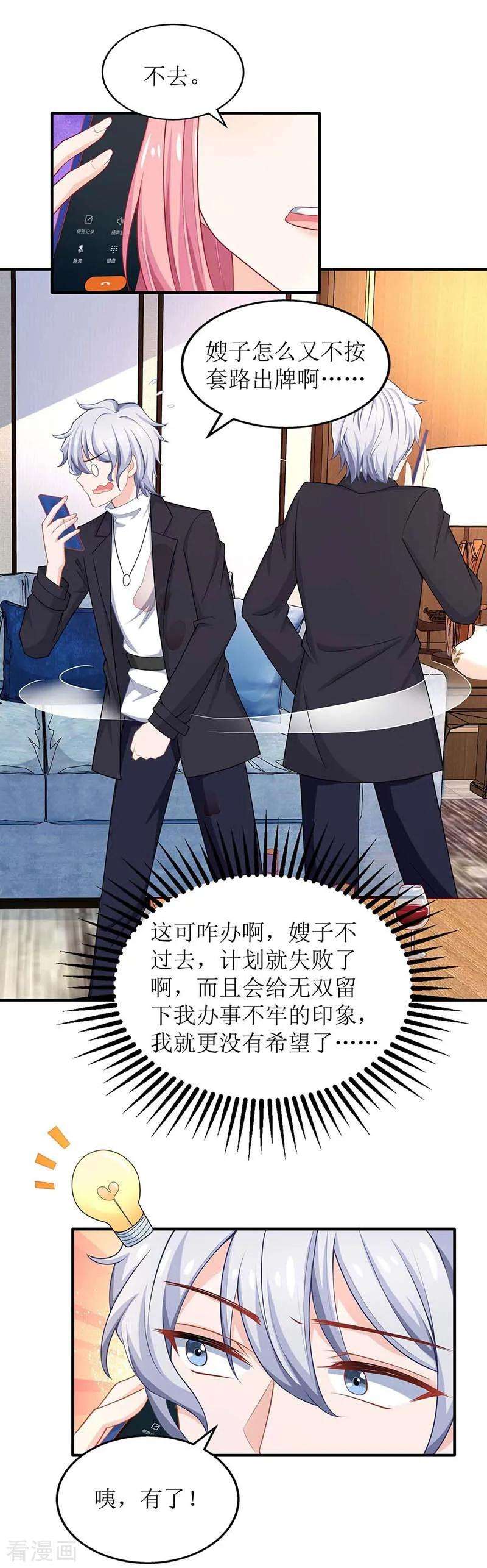 拐个妈咪带回家132话 接风宴