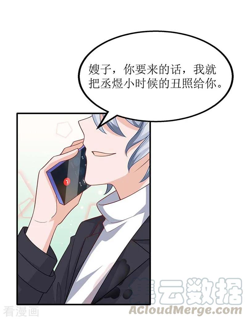 拐个妈咪带回家132话 接风宴