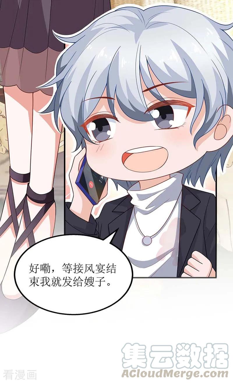 拐个妈咪带回家132话 接风宴