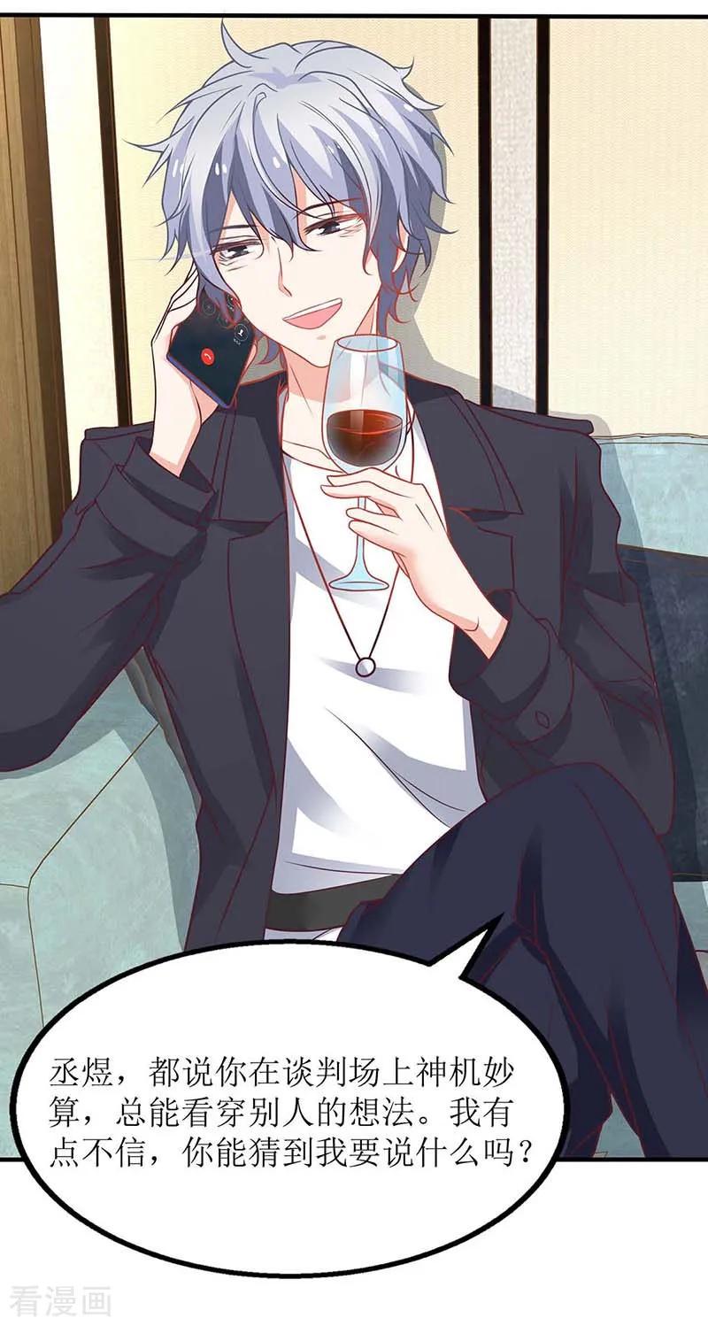 拐个妈咪带回家132话 接风宴